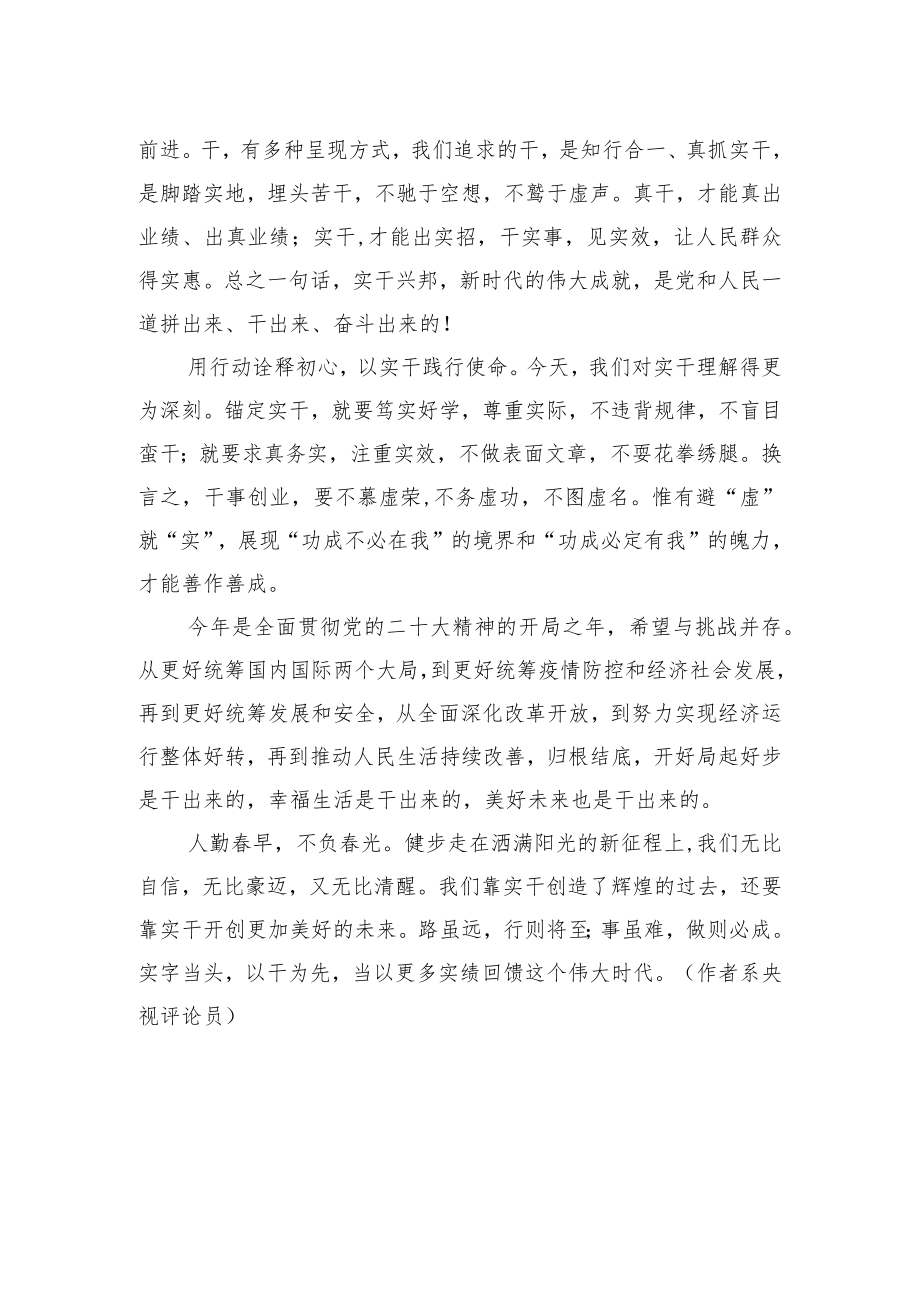 【中心组研讨发言】“大道至简实干为要”是奋斗者的宣言.docx_第2页