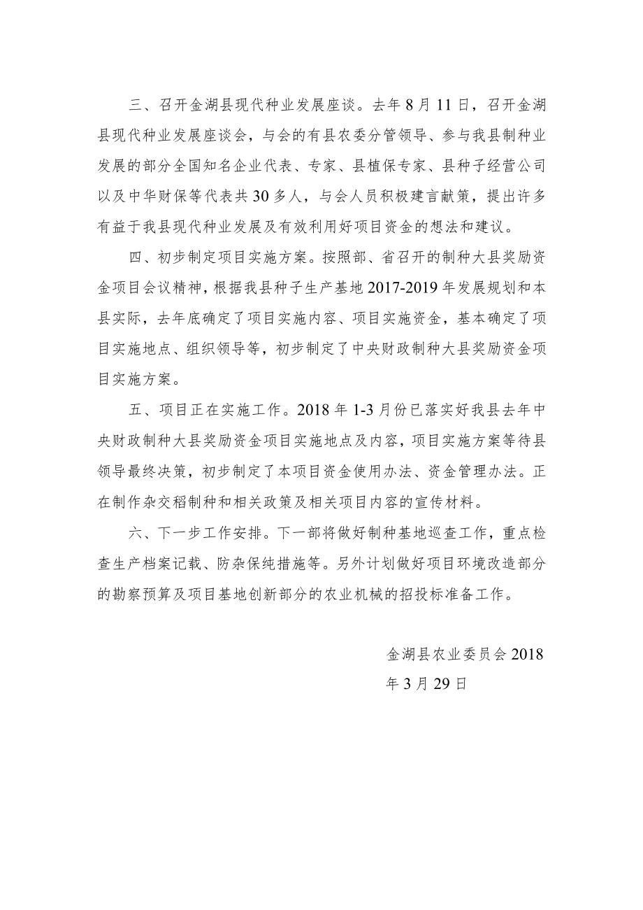 国家级杂交水稻种子生产基地县自查报告.docx_第2页