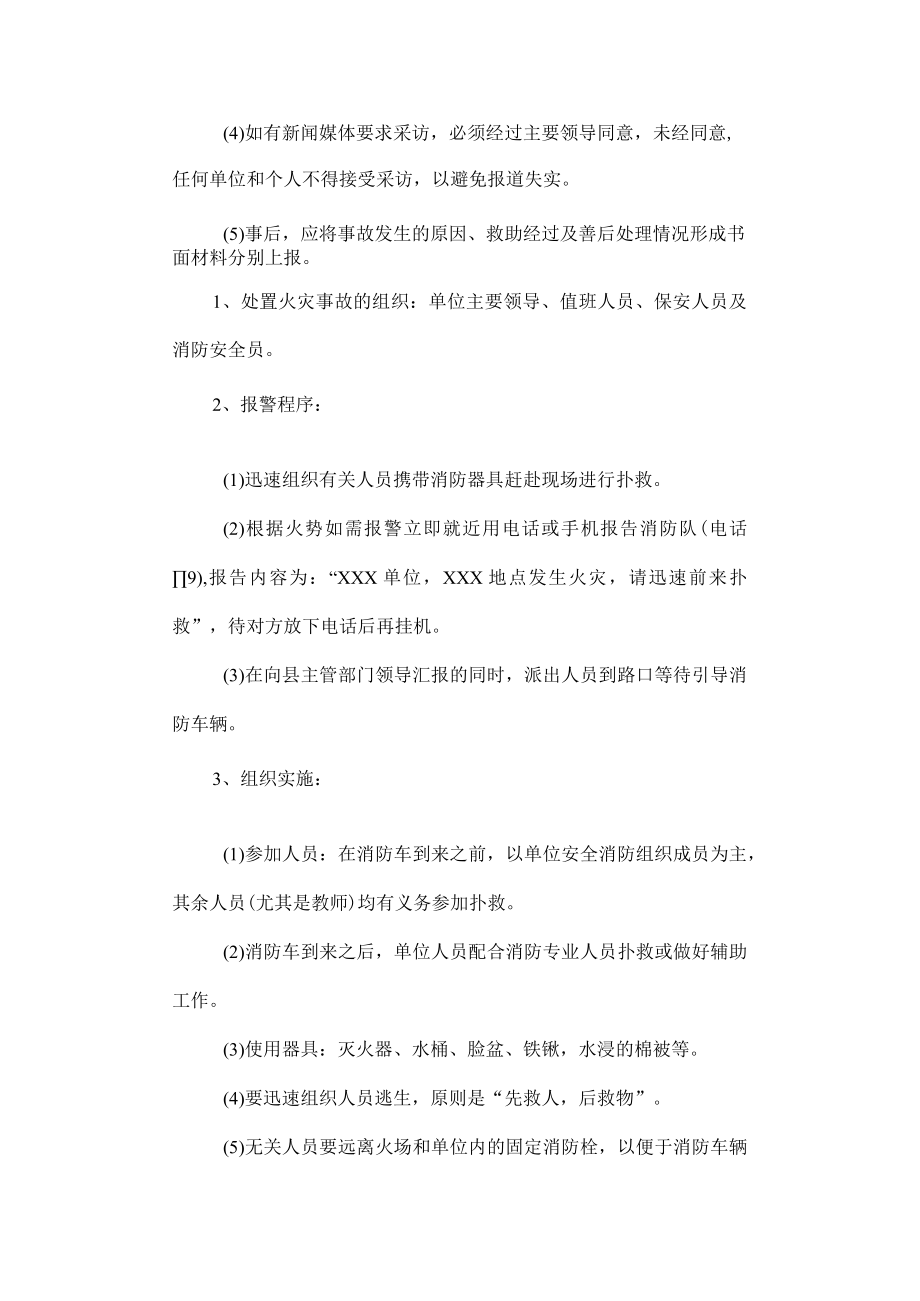 实验小学处置突发重大公共安全事故应急预案.docx_第3页