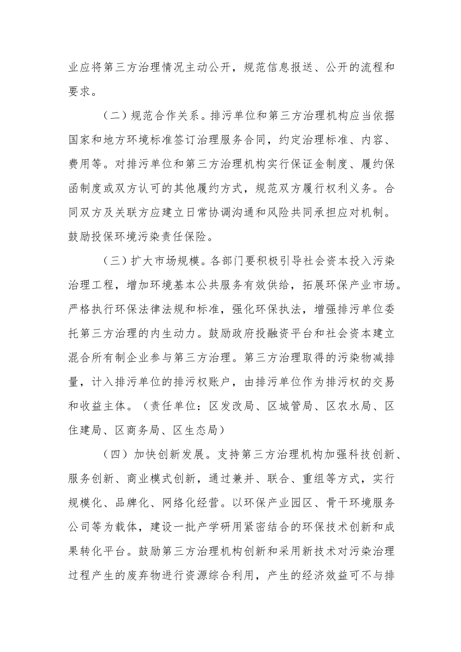 关于推行环境污染第三方治理的实施方案.docx_第3页