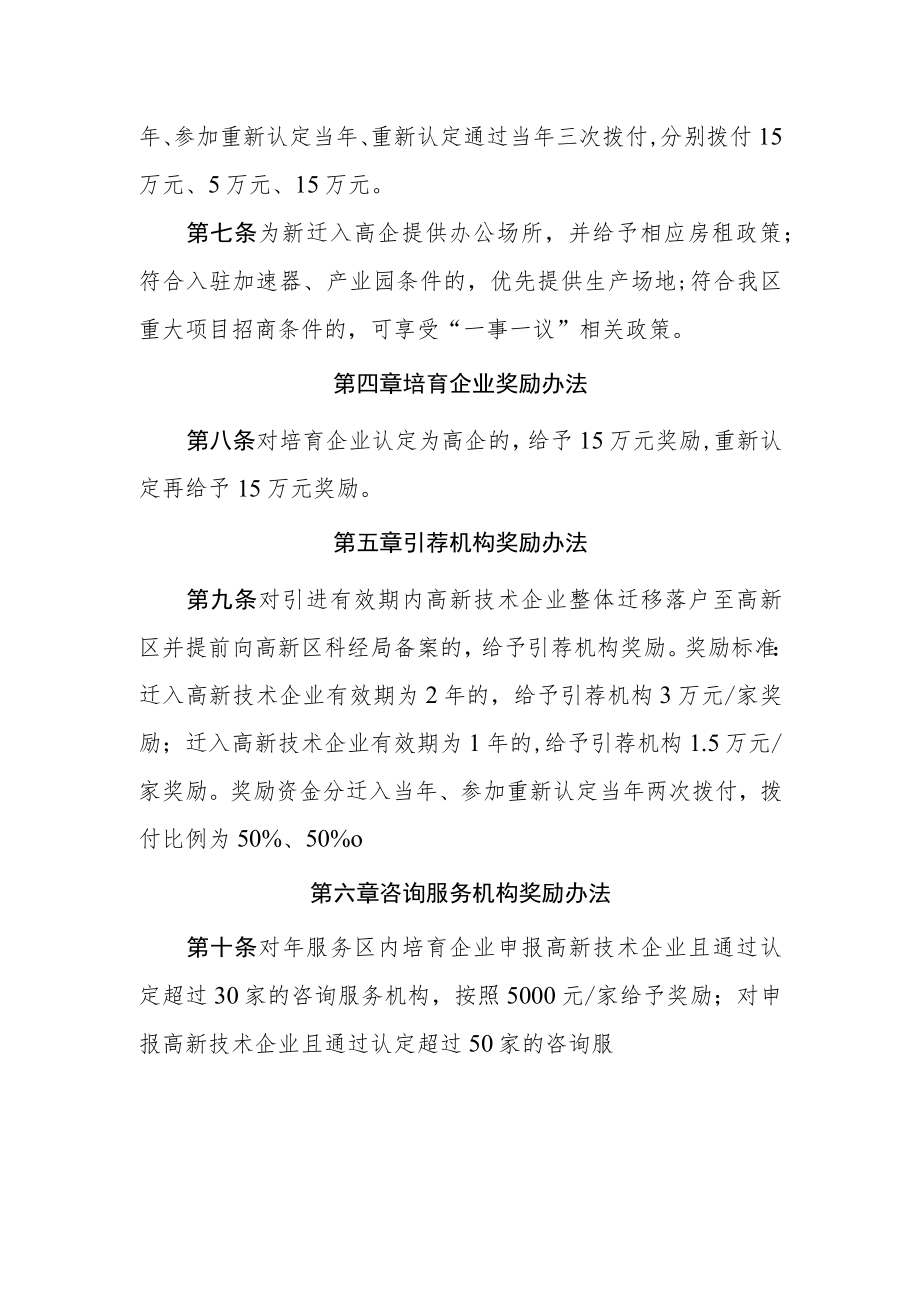 高新区高新技术企业引育奖励办法.docx_第2页