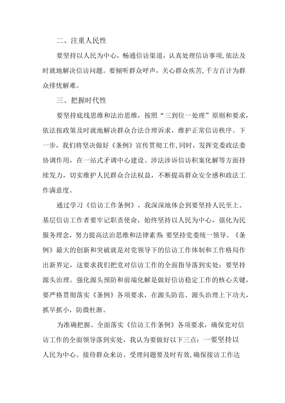 公务员学习贯彻《信访工作条例》实施一周年个人心得体会 （3份）.docx_第3页