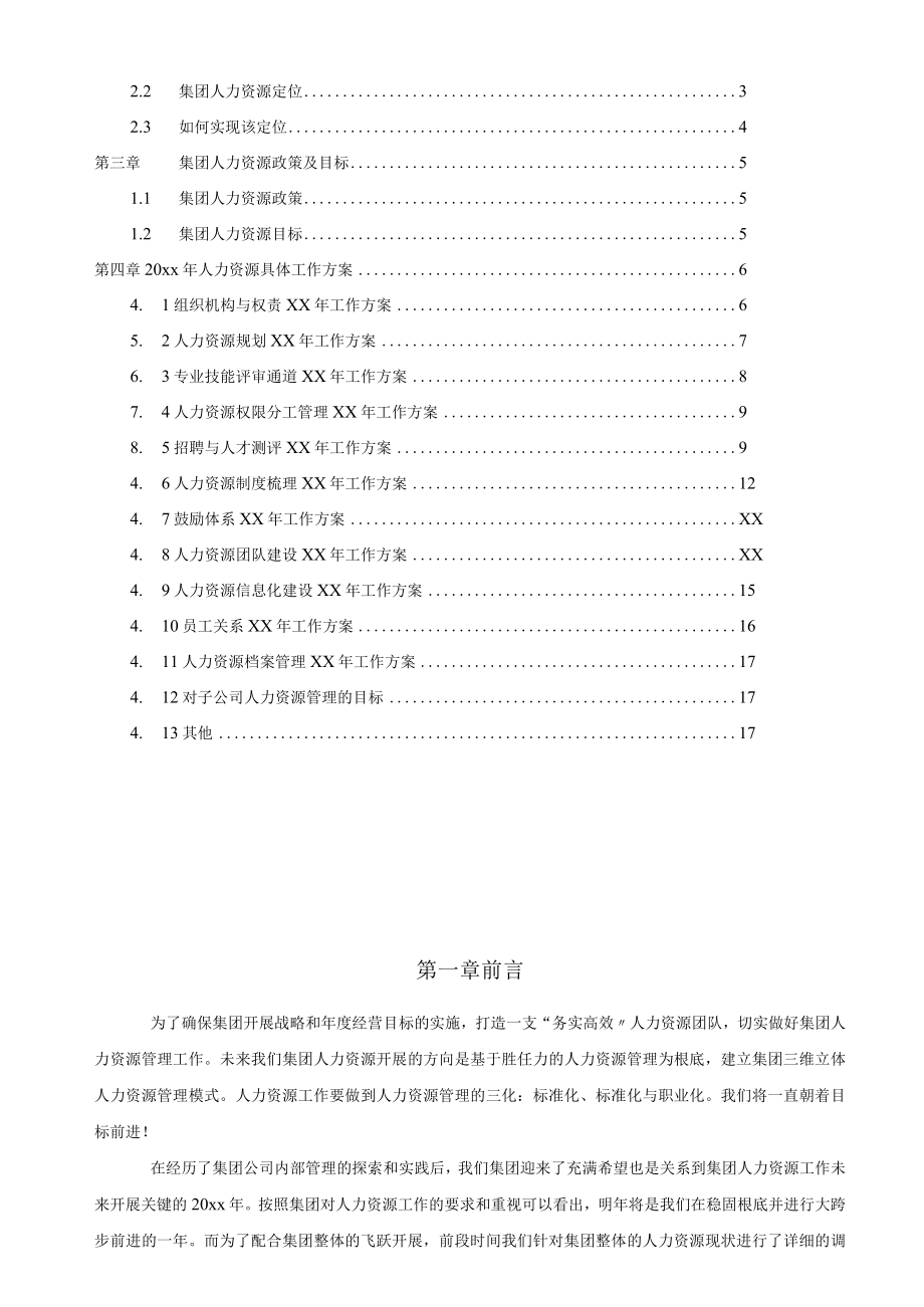 年度HR计划书.docx_第2页