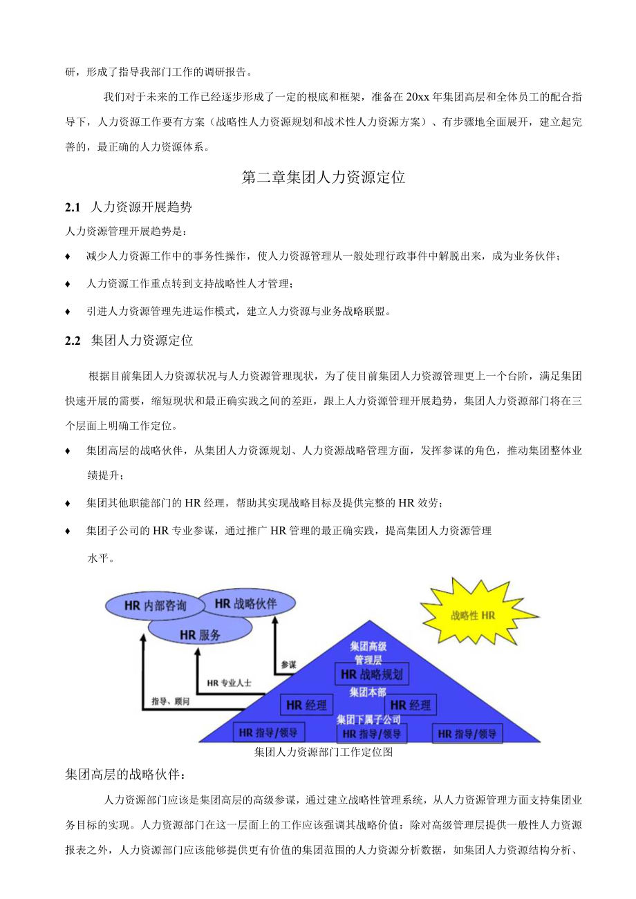 年度HR计划书.docx_第3页