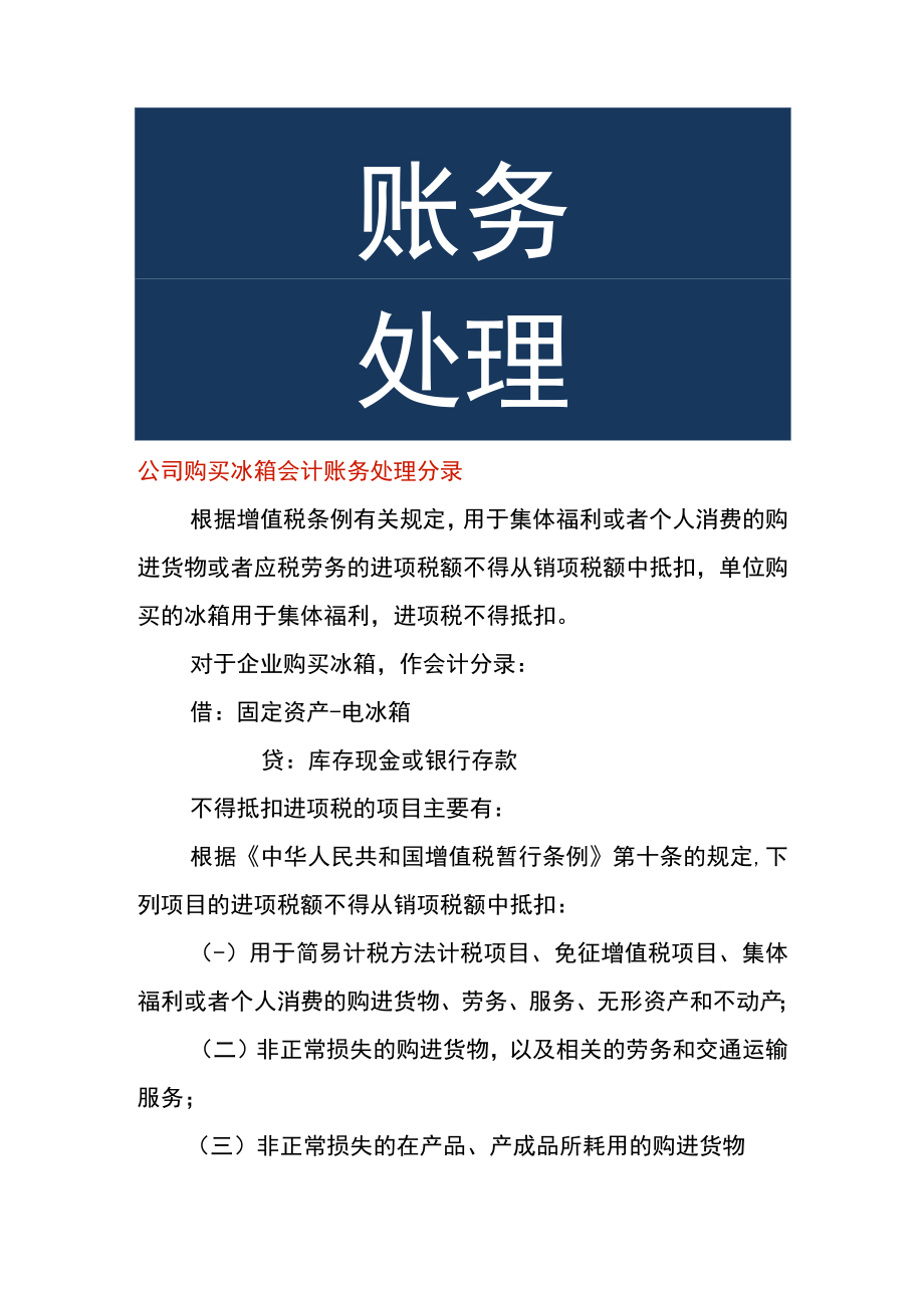 公司购买冰箱会计账务处理.docx_第1页