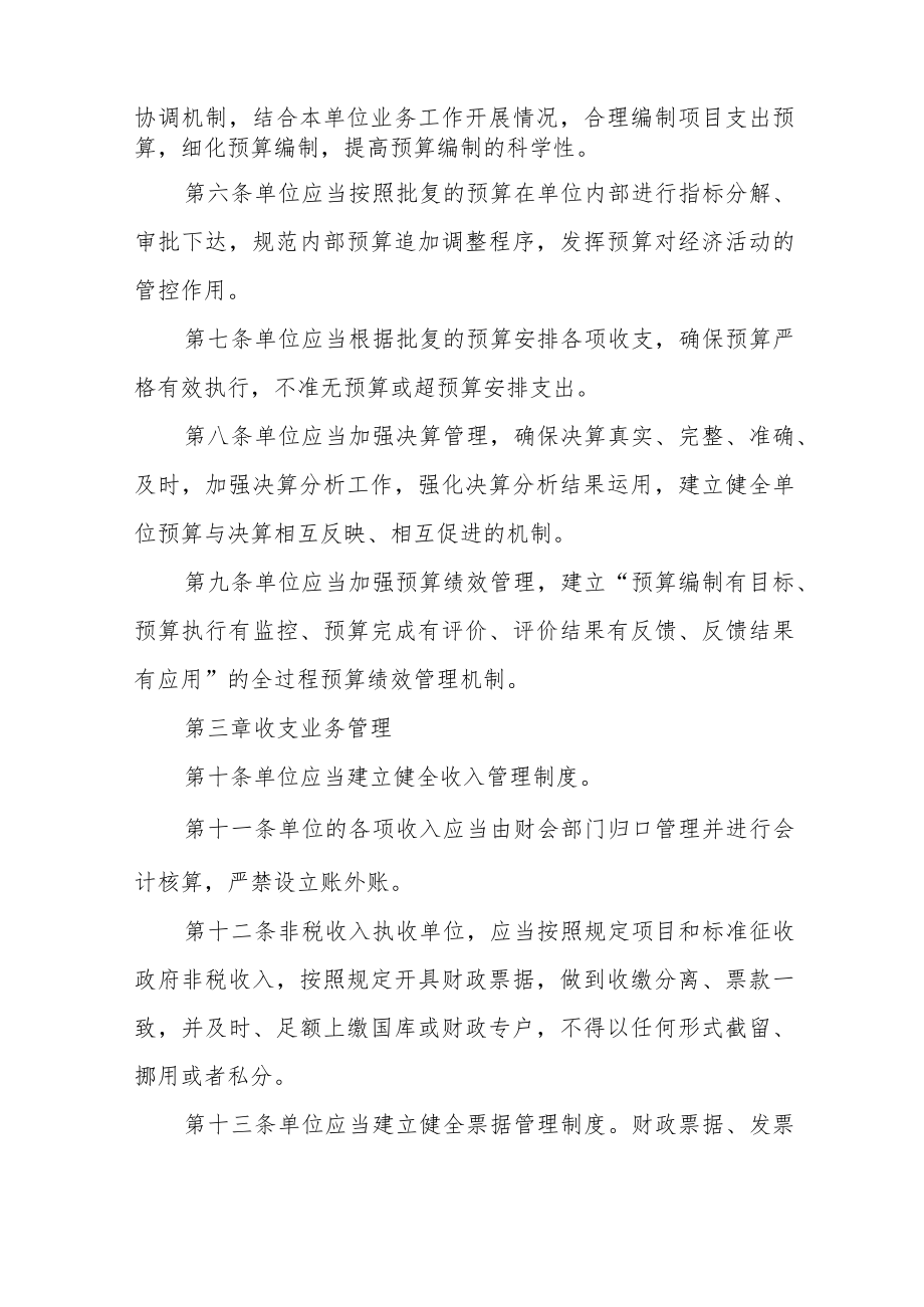 行政事业单位财务管理规范（试行）.docx_第2页