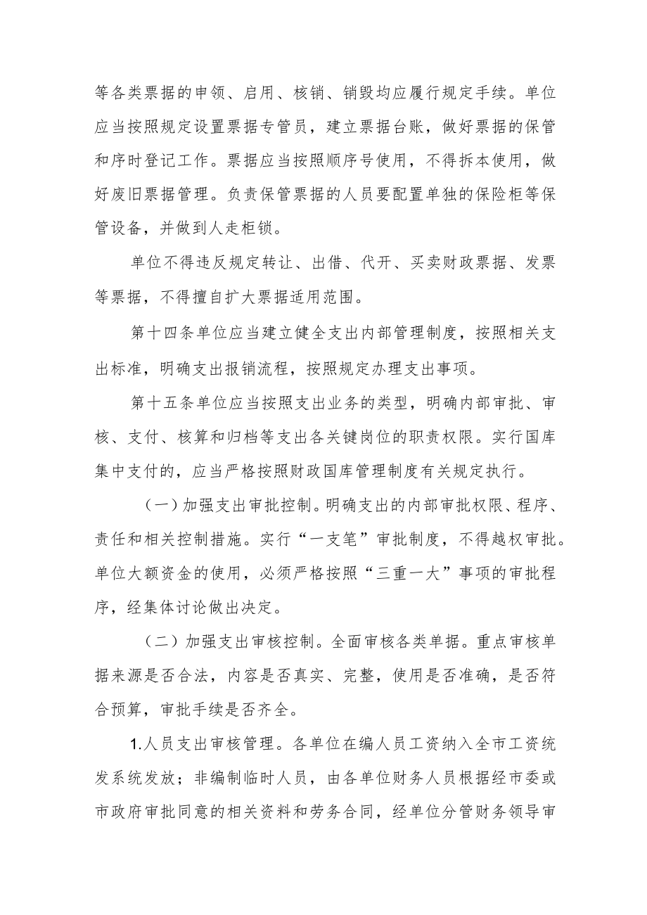 行政事业单位财务管理规范（试行）.docx_第3页