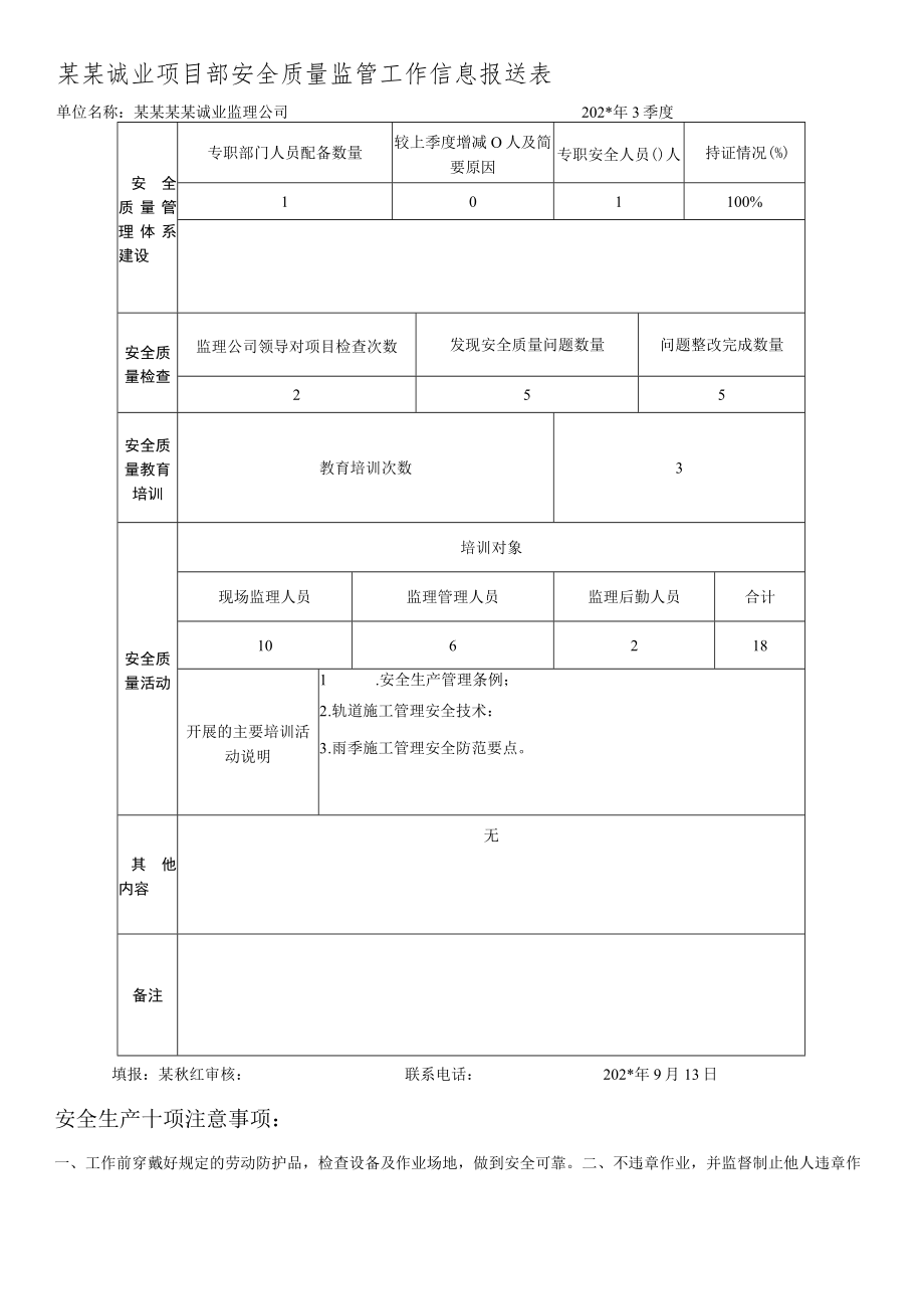 季度监管信息报送表模板.docx_第1页