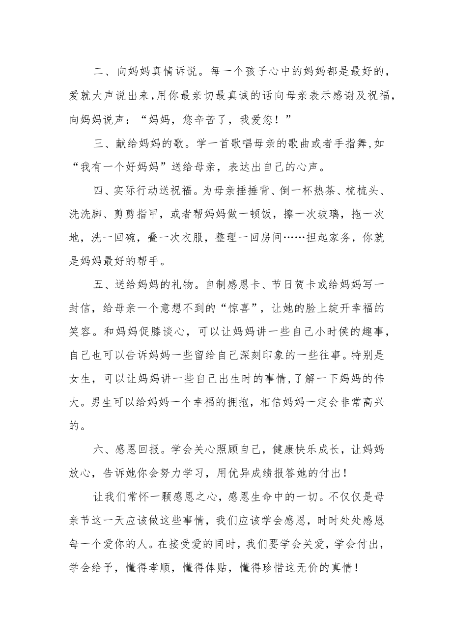 小学母亲节感恩教育活动倡议书.docx_第2页