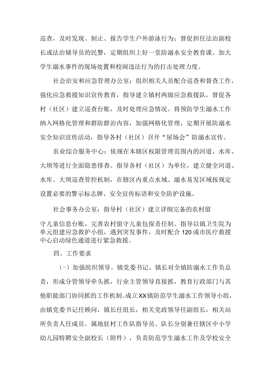 乡镇2023年开展预防学生溺水专专项行动实施方案 （合计4份）.docx_第3页