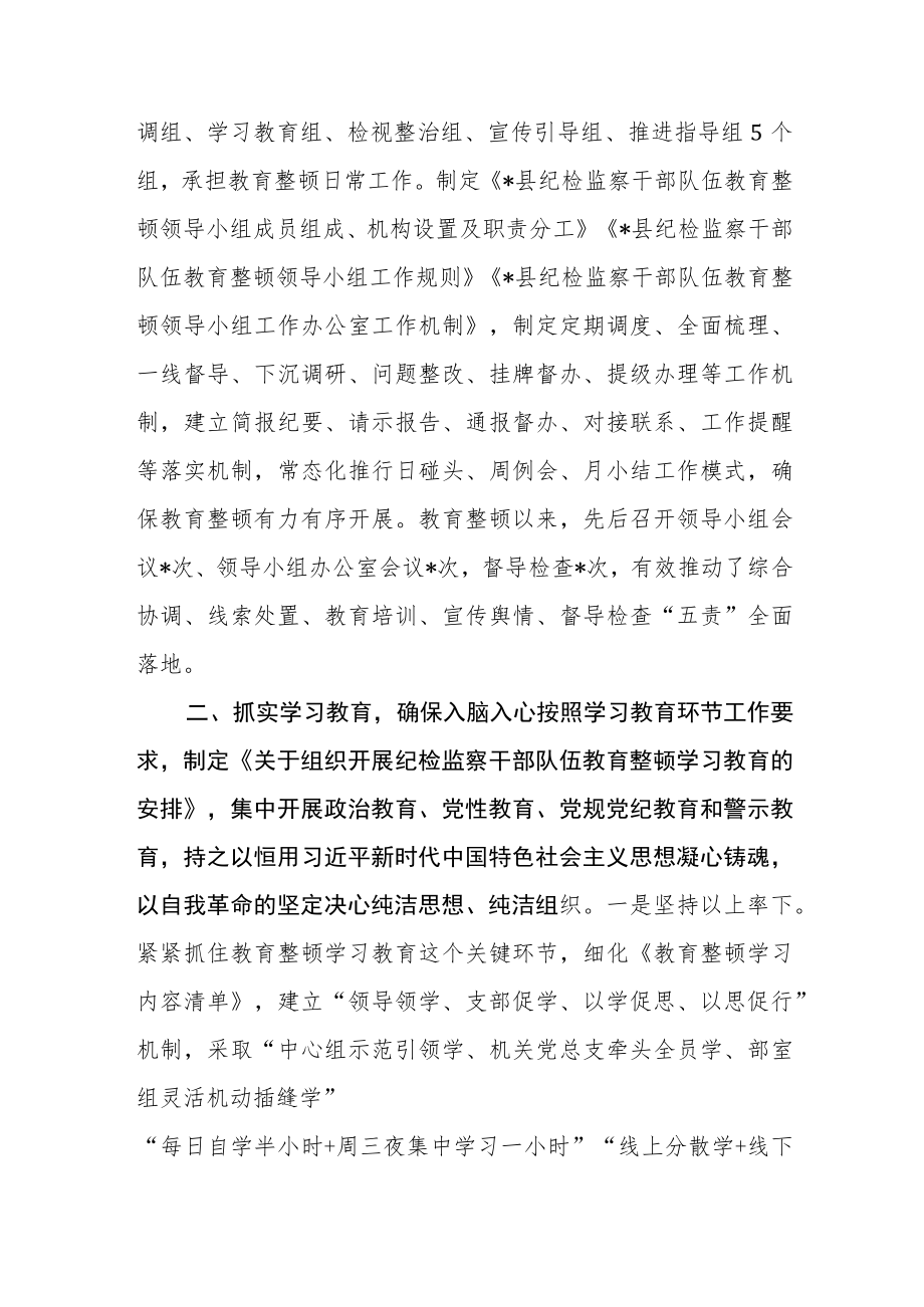 （3篇）2023年纪检监察干部队伍教育整顿动学习教育环节工作总结及下步打算.docx_第2页