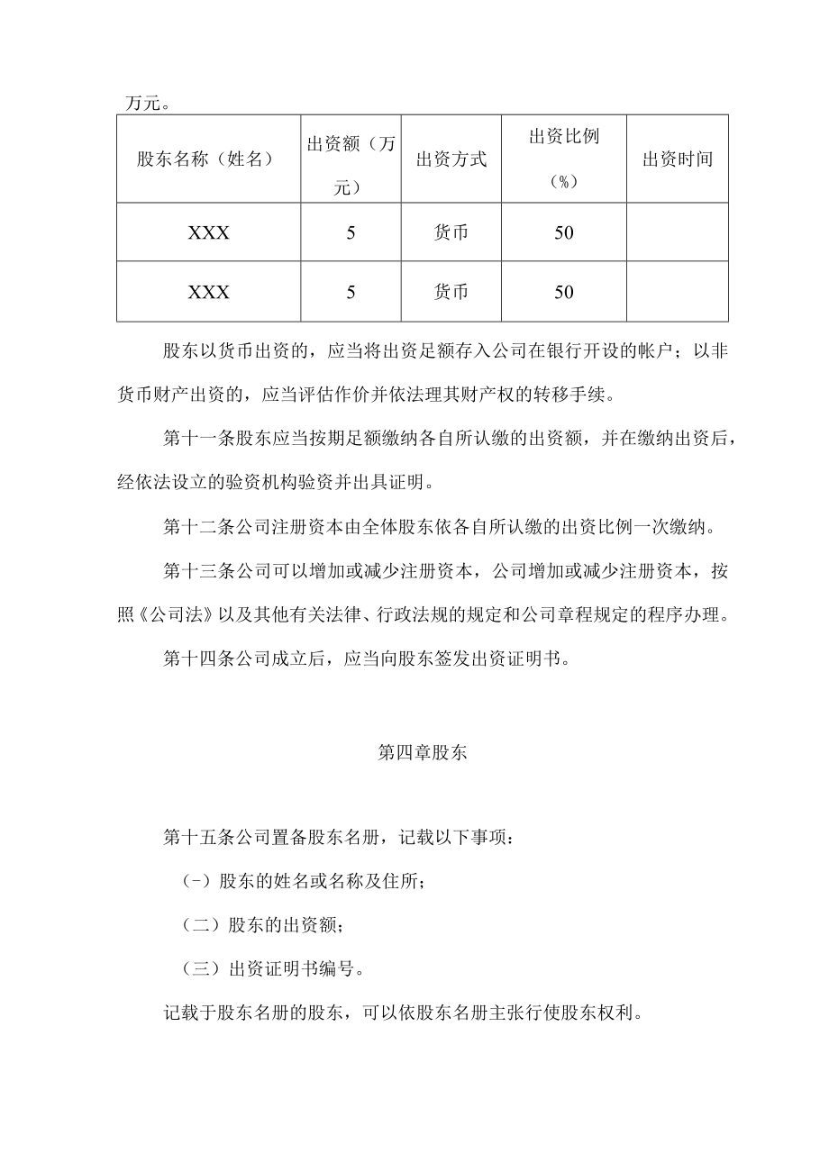 有限责任公司章程(通用).docx_第2页