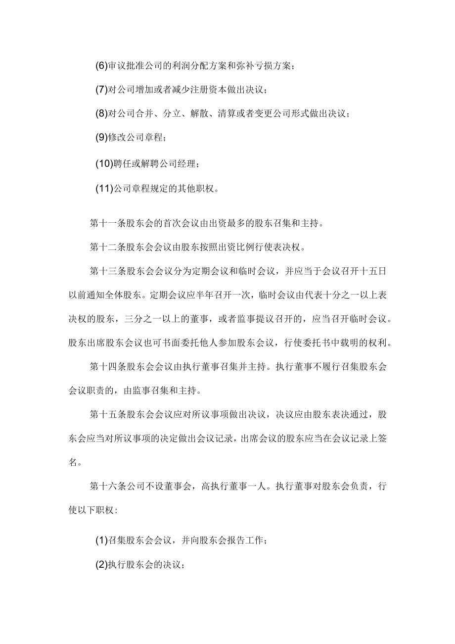 公司章程范文.docx_第3页