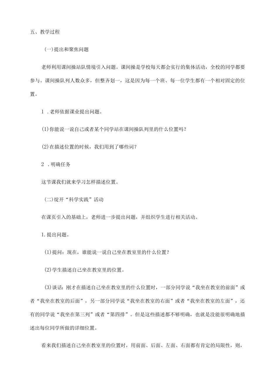 青岛版二年级下册科学教案.docx_第2页