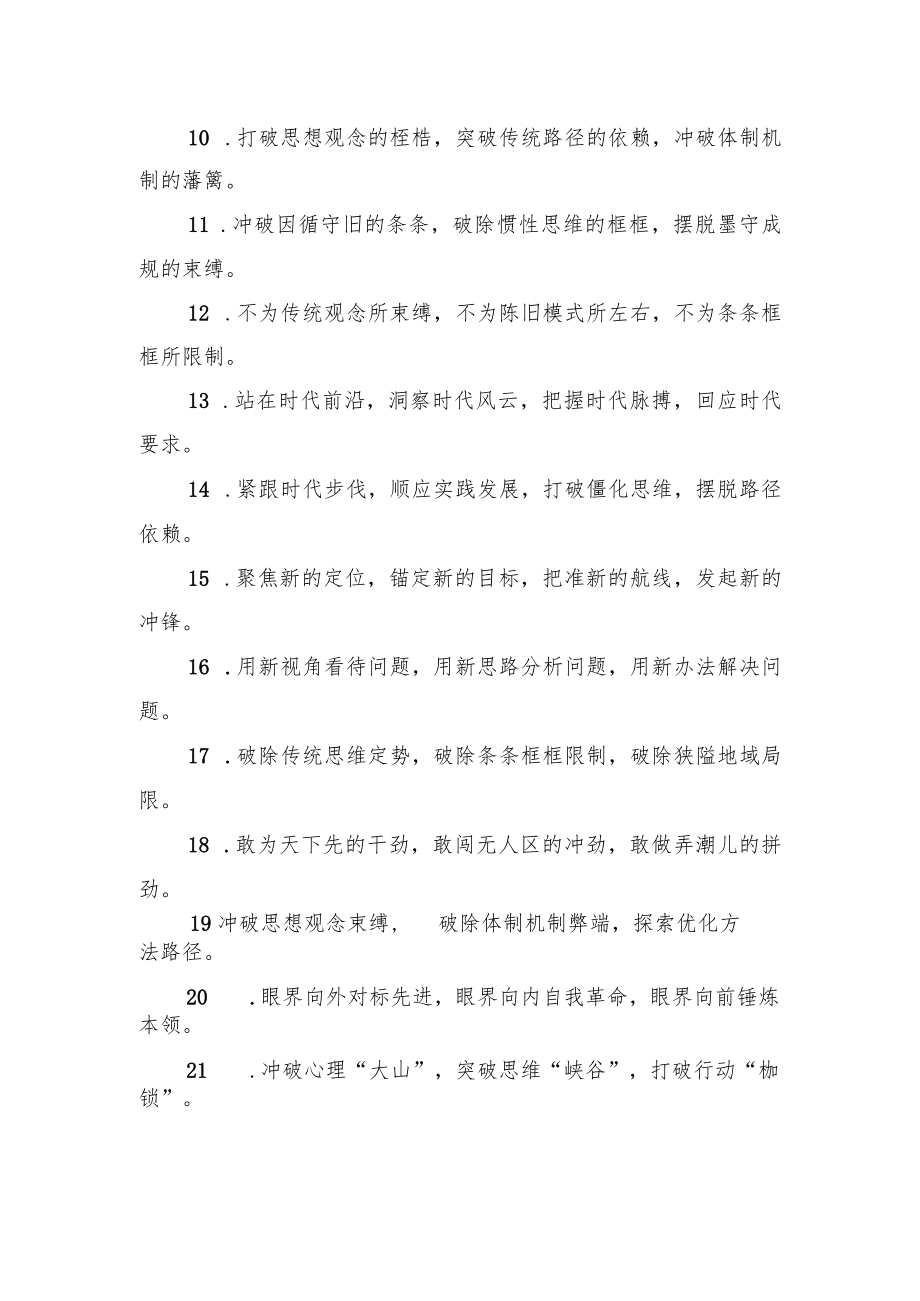 关于解放思想类的排比句39例.docx_第2页