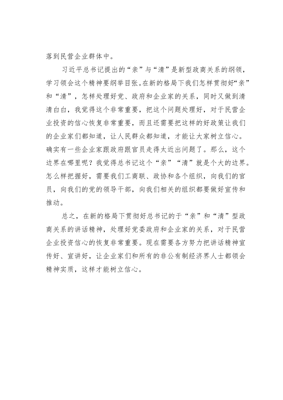 营商环境理论研讨材料：进一步宣传推动新型政商关系.docx_第2页