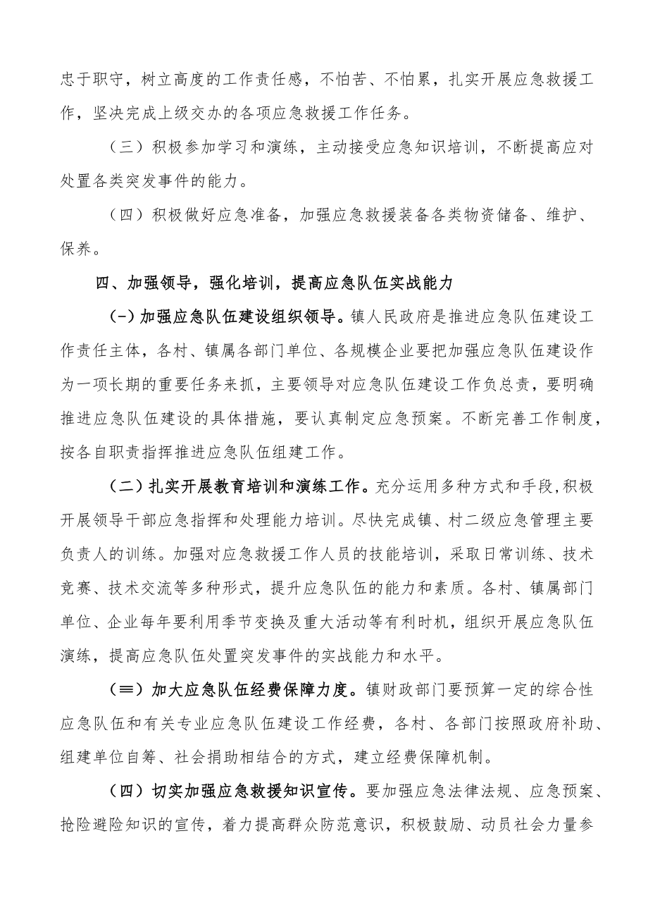 综合应急救援队伍建设实施方案3篇.docx_第3页