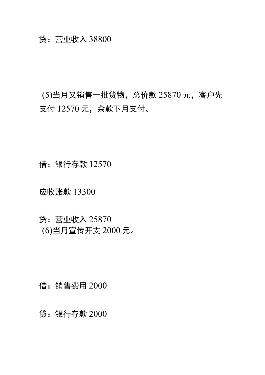 服装公司的会计账务处理.docx_第3页