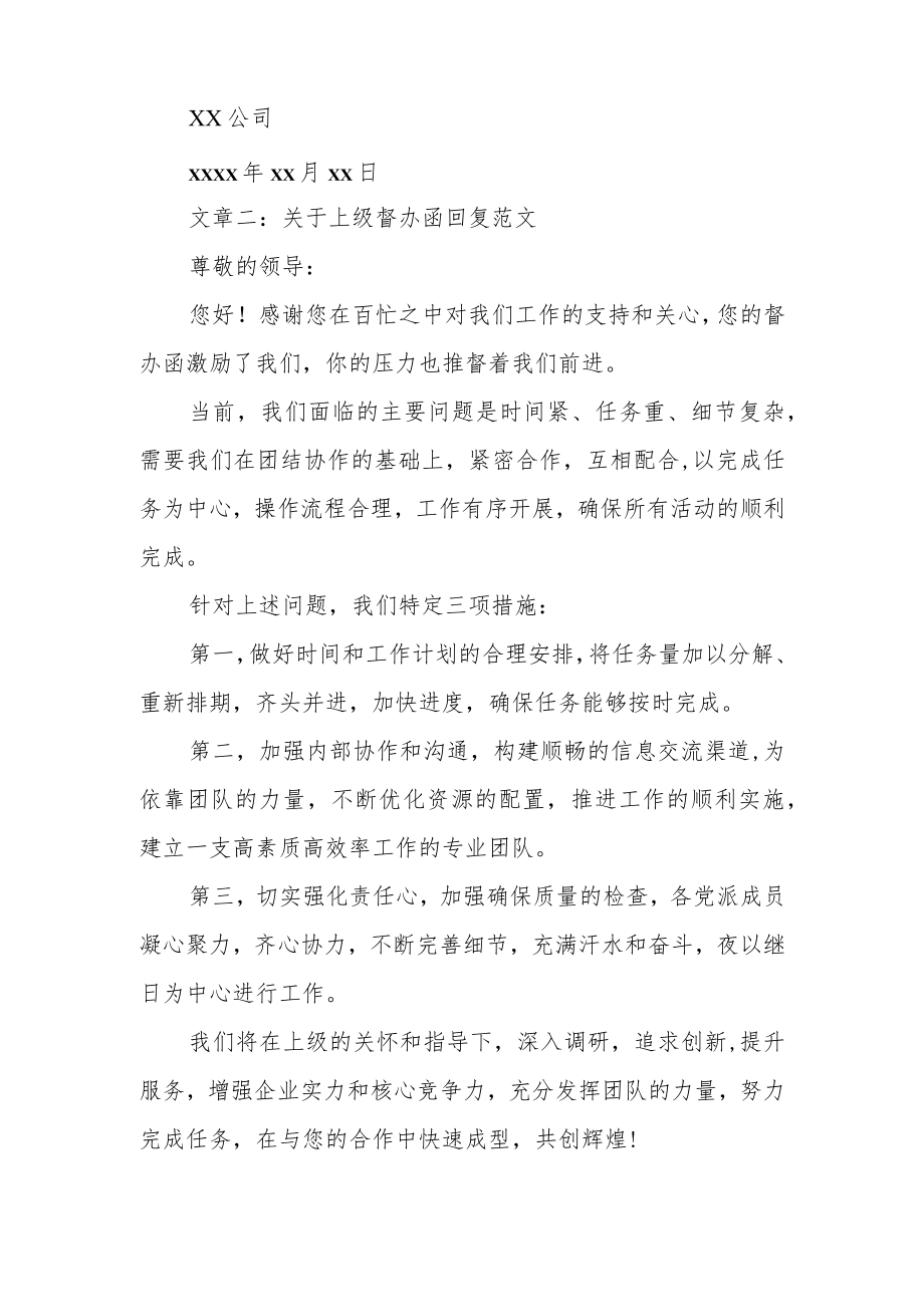 上级督办函回复范文.docx_第2页