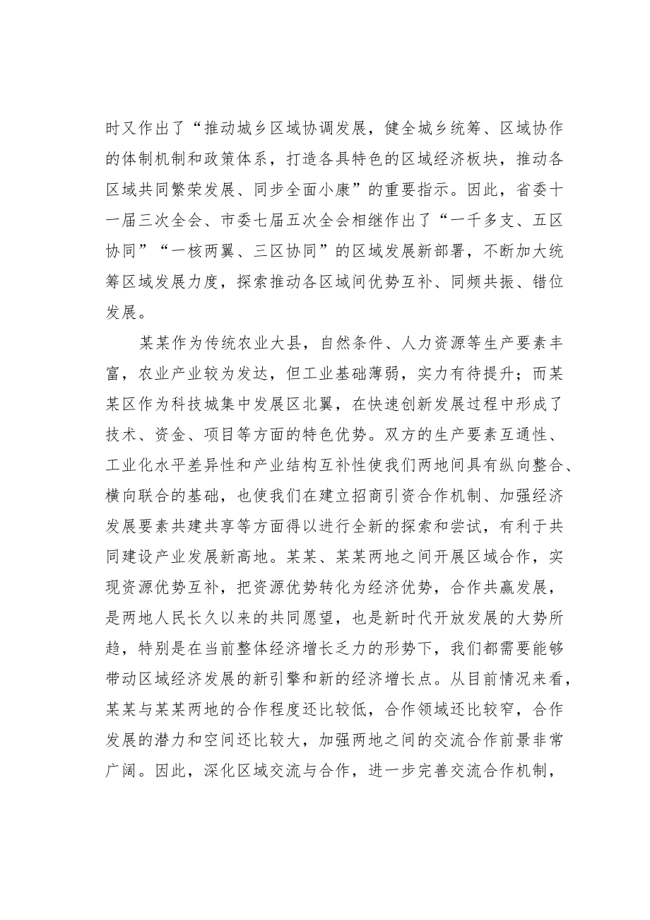 某某县委书记在区域协调发展工作座谈会上的讲话.docx_第2页