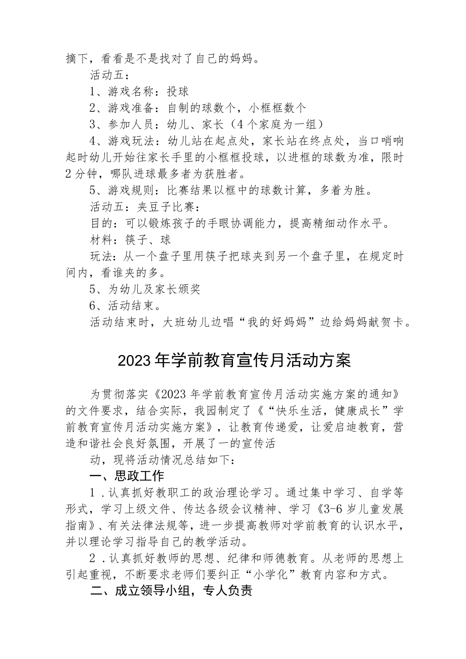 2023年学前教育宣传月“倾听儿童相伴成长”主题活动方案范文集合三篇.docx_第3页