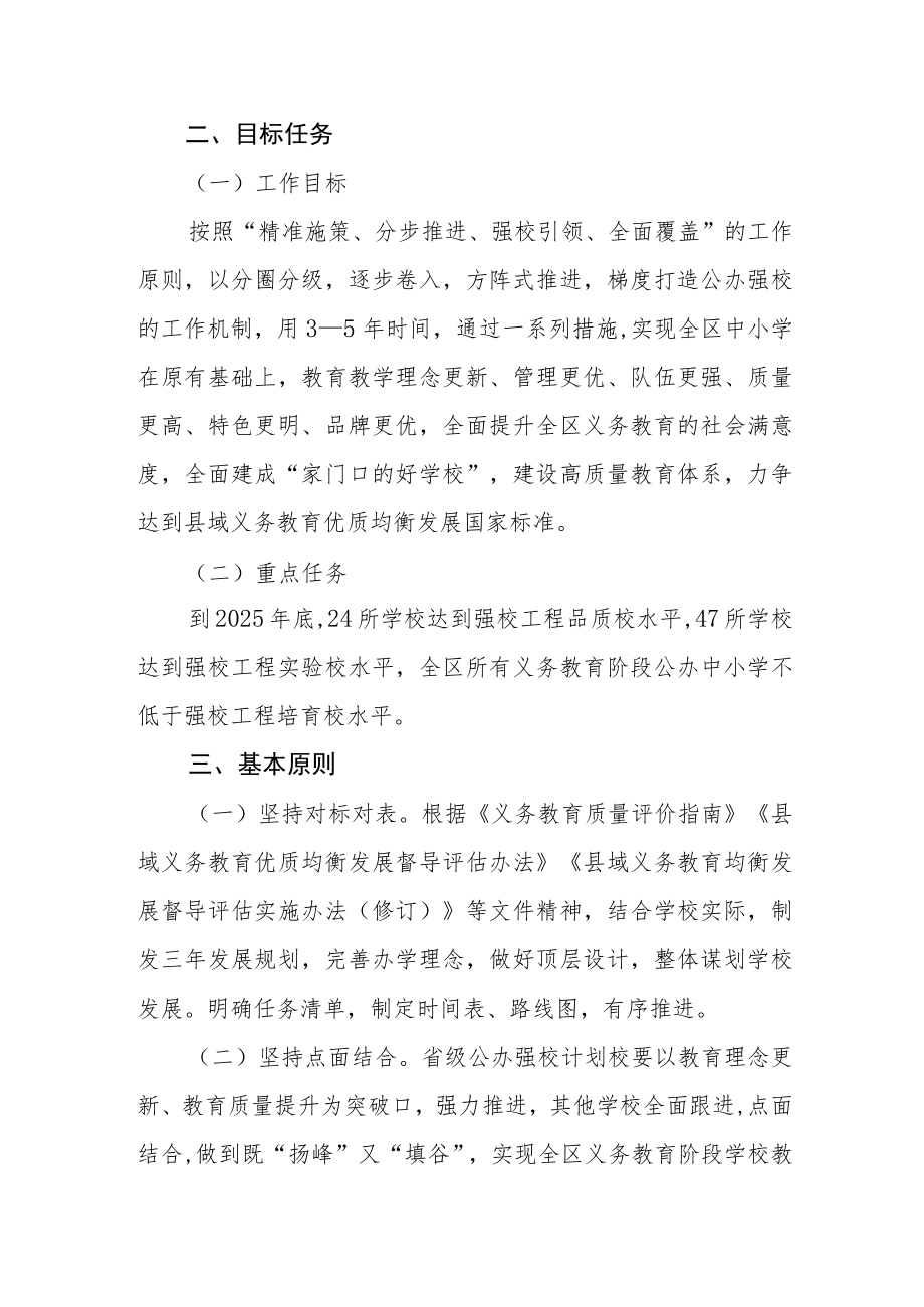 义务教育阶段公办强校计划实施方案.docx_第2页