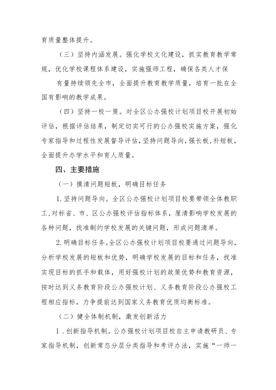 义务教育阶段公办强校计划实施方案.docx_第3页