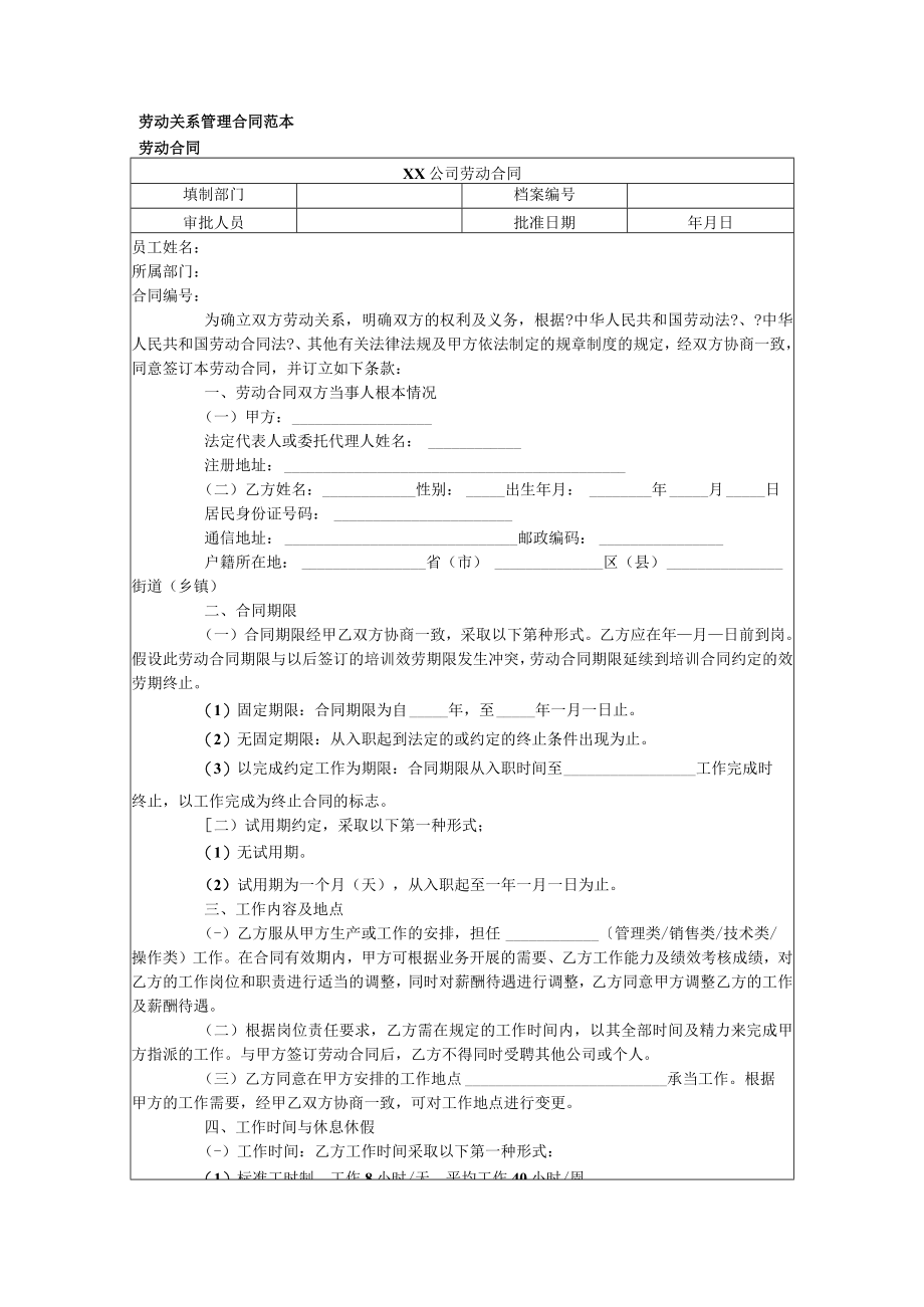 劳动合同.docx_第1页