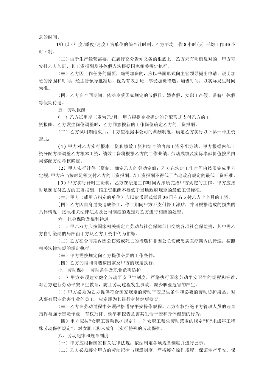 劳动合同.docx_第2页