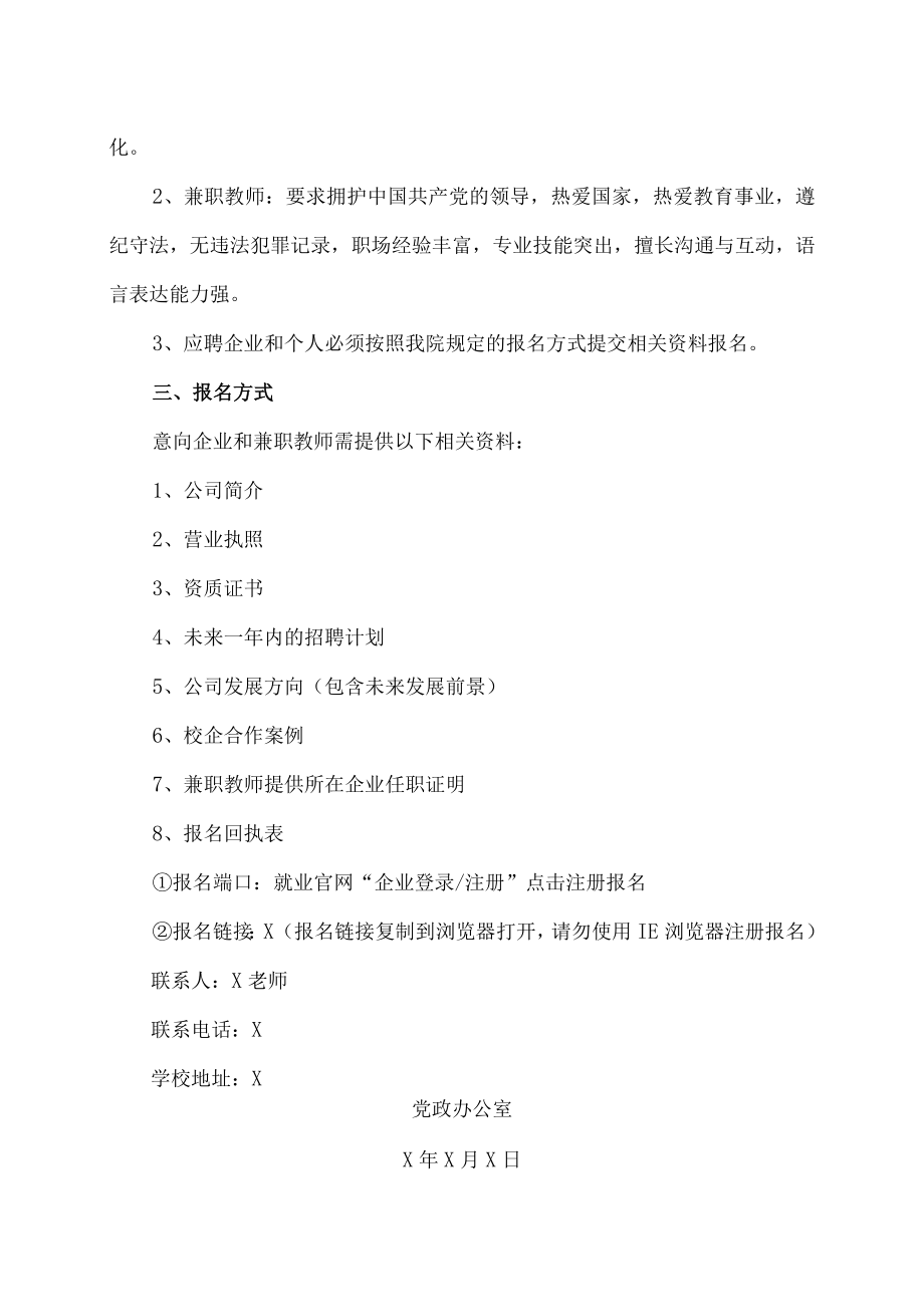 XX财经职业技术学院关于202X年校企合作洽谈会的报名通知.docx_第2页