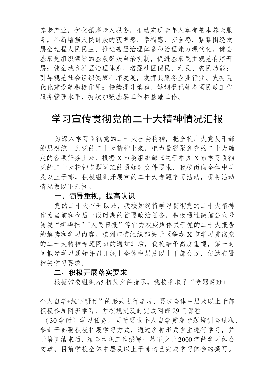 学习宣传贯彻党的二十大精神情况报告范文(精选3篇).docx_第3页