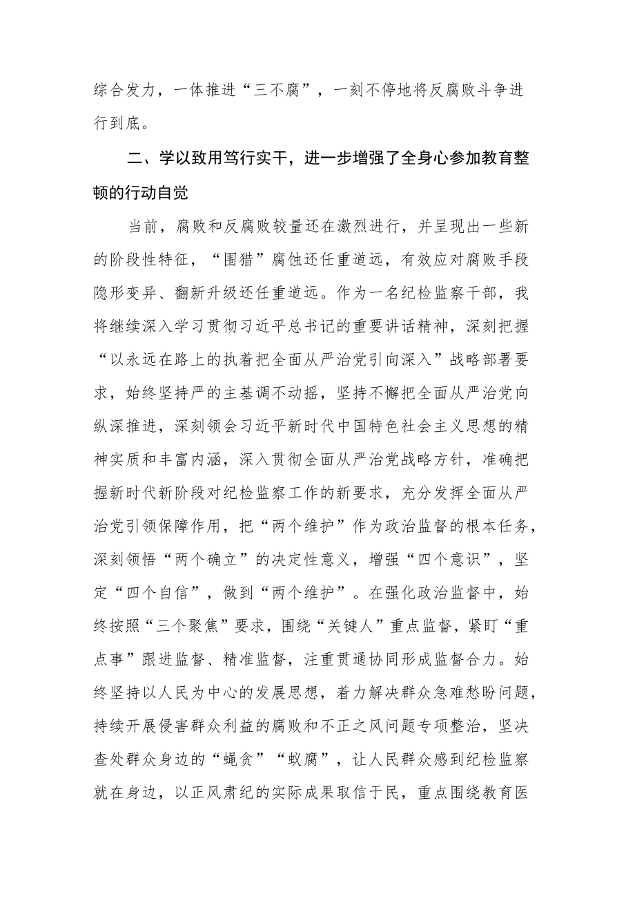 【队伍教育整顿】某纪检监察干部队伍教育整顿读书报告.docx_第3页