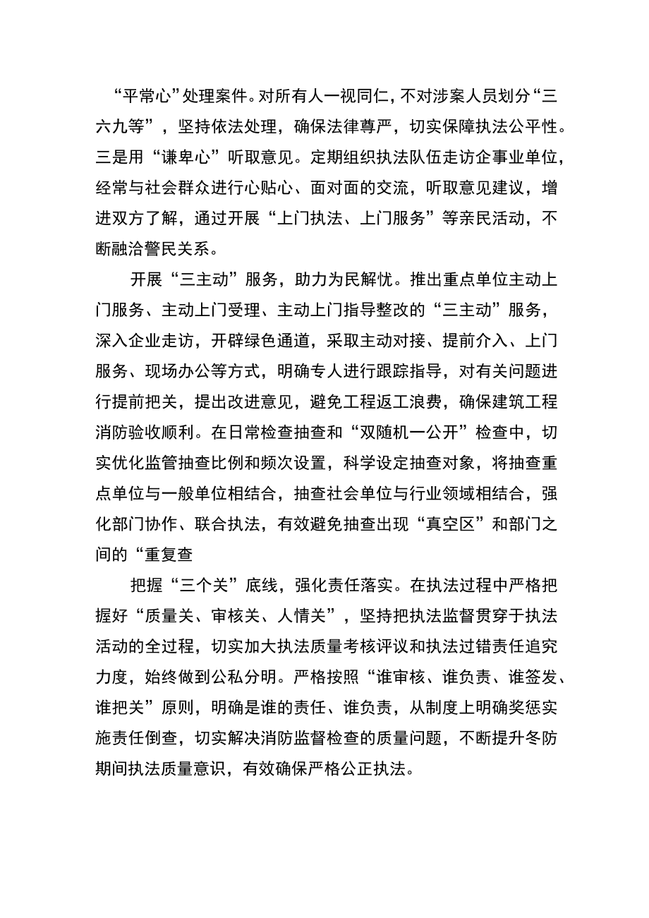 全力打造服务型消防监督执法队伍.docx_第2页