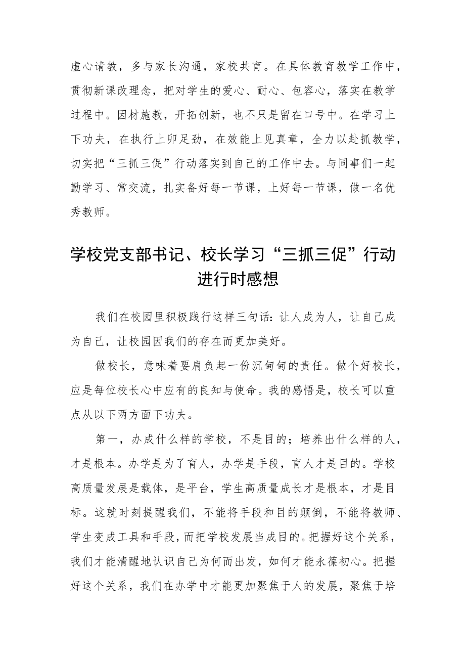 教师“三抓三促”行动学习心得精选范文(3篇).docx_第2页