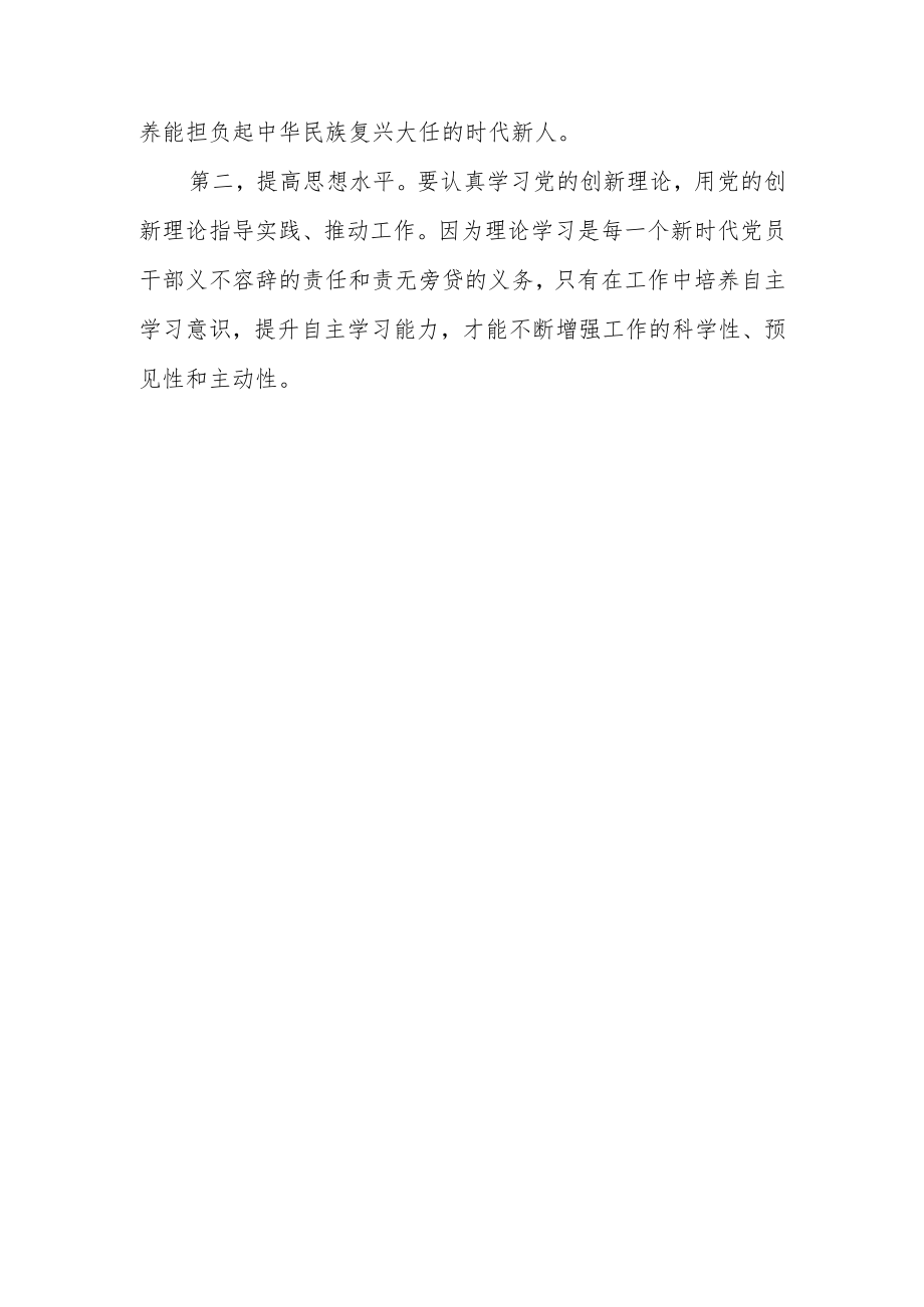 教师“三抓三促”行动学习心得精选范文(3篇).docx_第3页