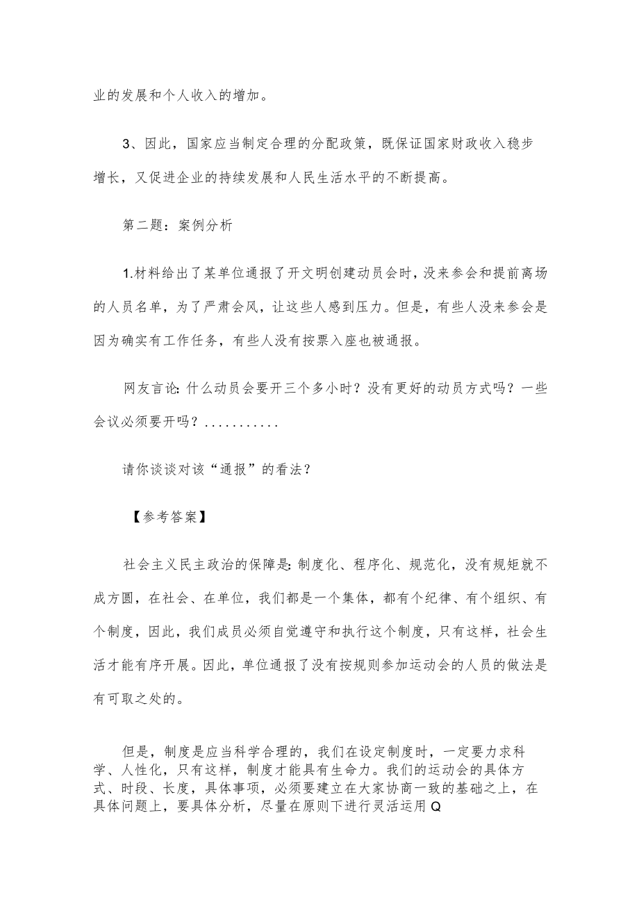 2013年安徽安庆市直机关遴选考试真题及答案.docx_第3页