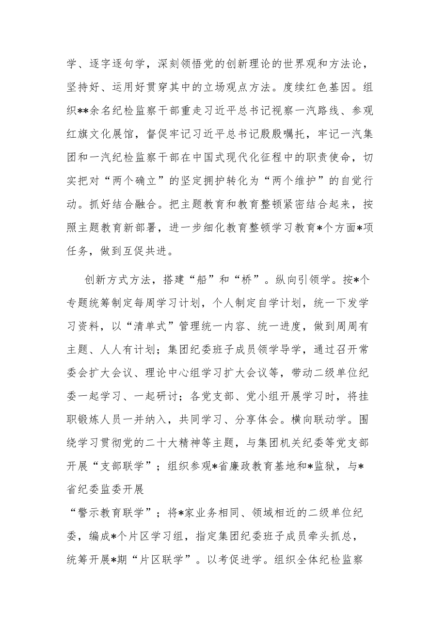 纪检监察干部队伍教育整顿工作推进会发言材料及纪检监察干部队伍教育整顿研讨发言2篇汇编.docx_第2页