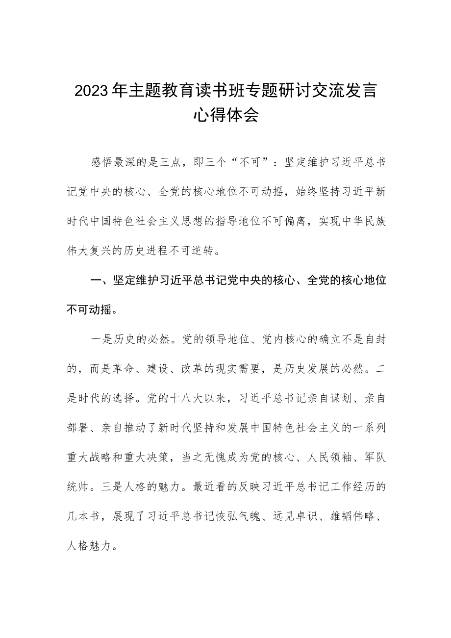 审计干部关于2023年主题教育心得体会三篇.docx_第1页