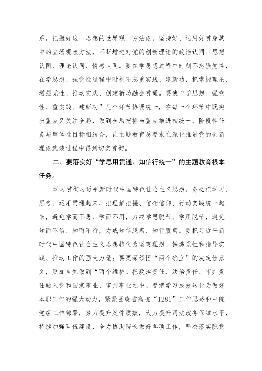 机关党委书记【主题教育正当时】学习心得.docx_第2页