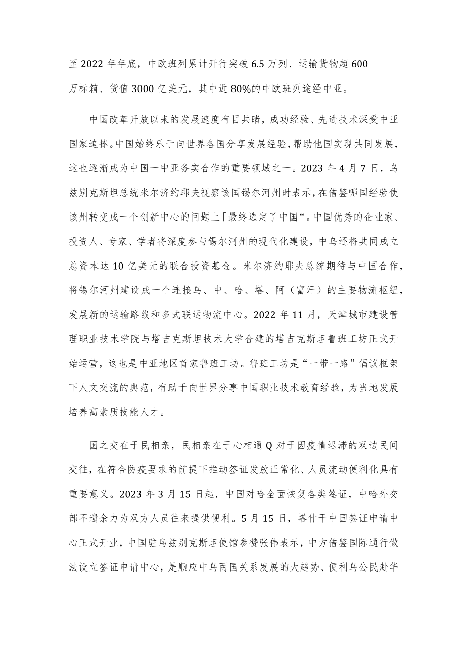 首届中国—中亚峰会圆满成功感悟心得.docx_第2页