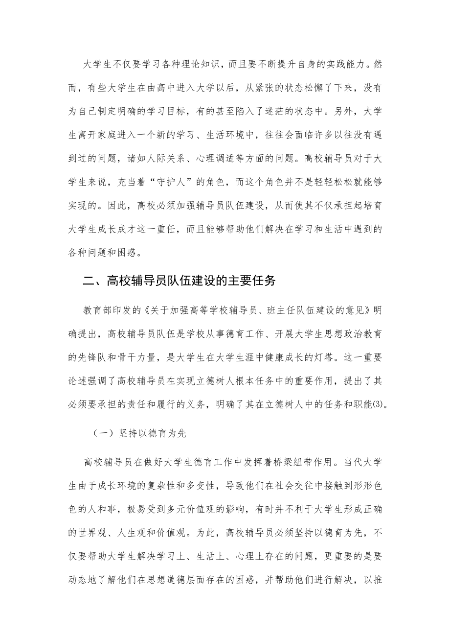 【讲义文稿】立德树人背景下高校辅导员队伍建设.docx_第2页