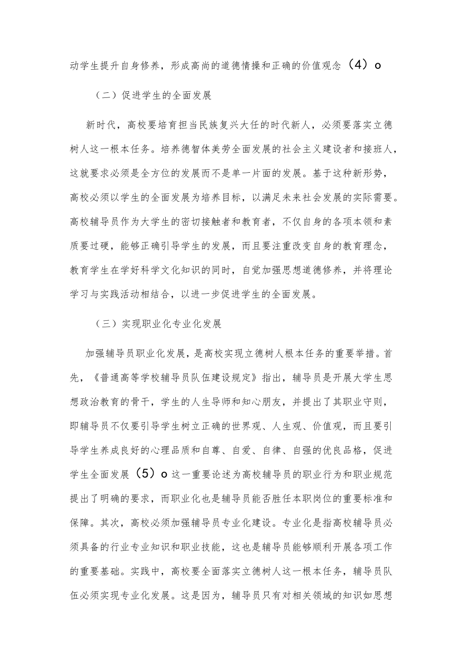 【讲义文稿】立德树人背景下高校辅导员队伍建设.docx_第3页