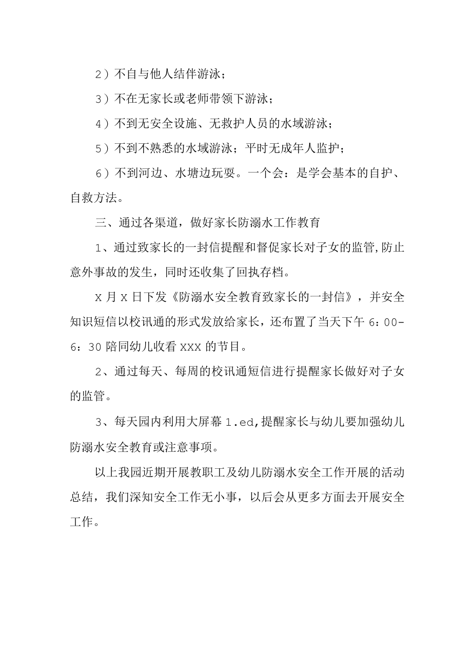 2023年幼儿园防溺水活动总结5.docx_第2页