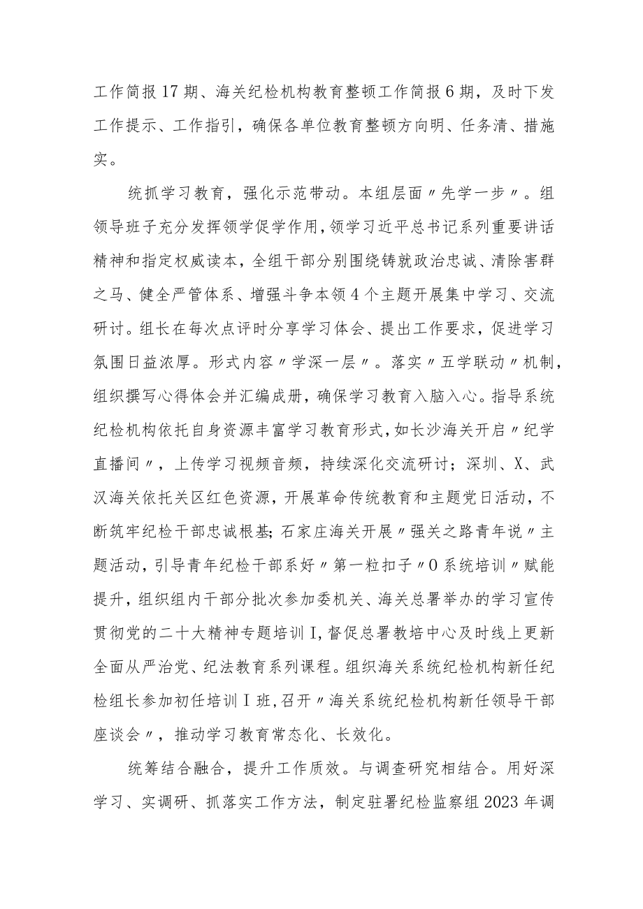 纪检监察干部队伍教育整顿工作推进会发言材料精选(三篇).docx_第2页