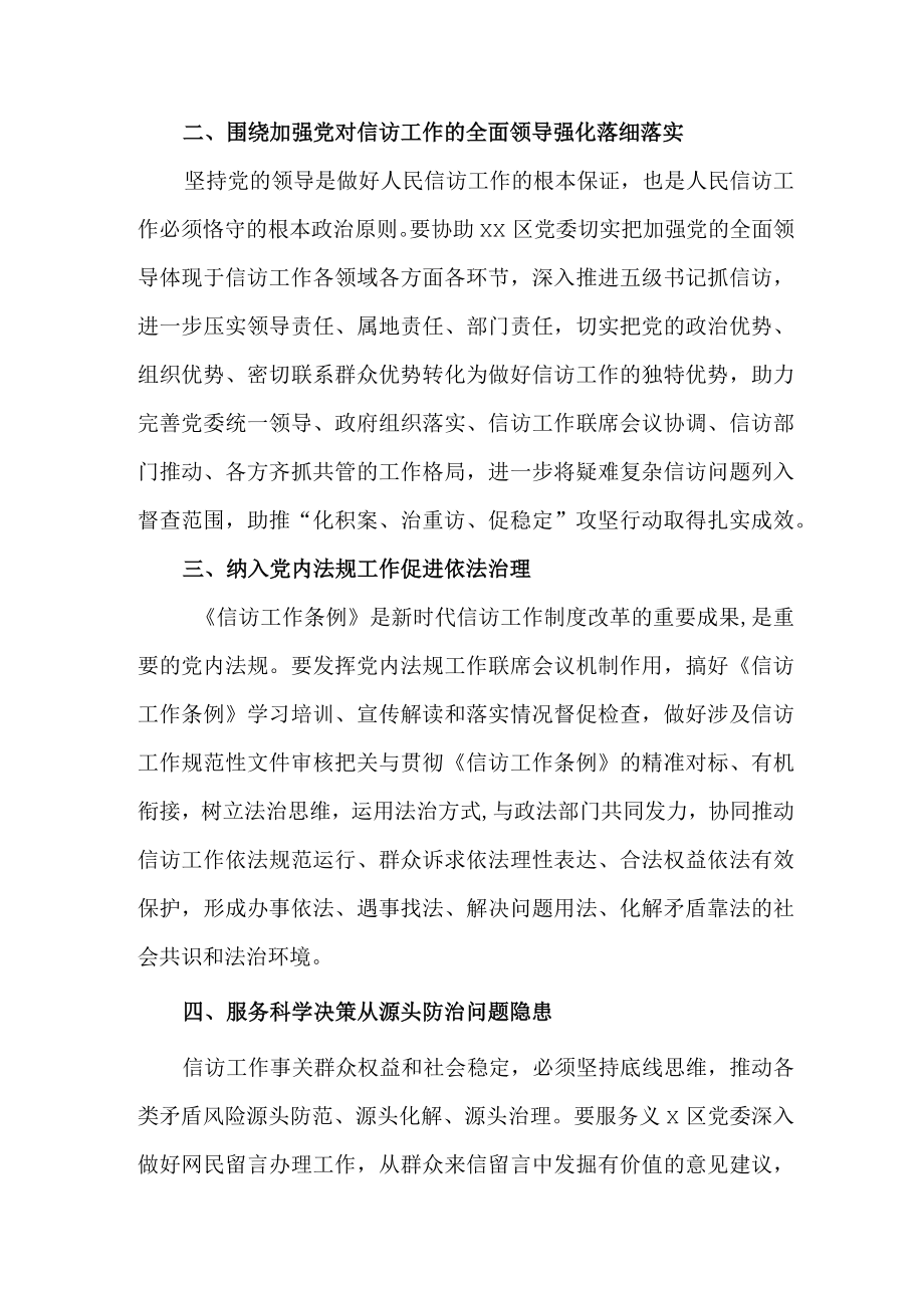 政法干部学习贯彻《信访工作条例》实施一周年个人心得体会 （新编3份）.docx_第2页