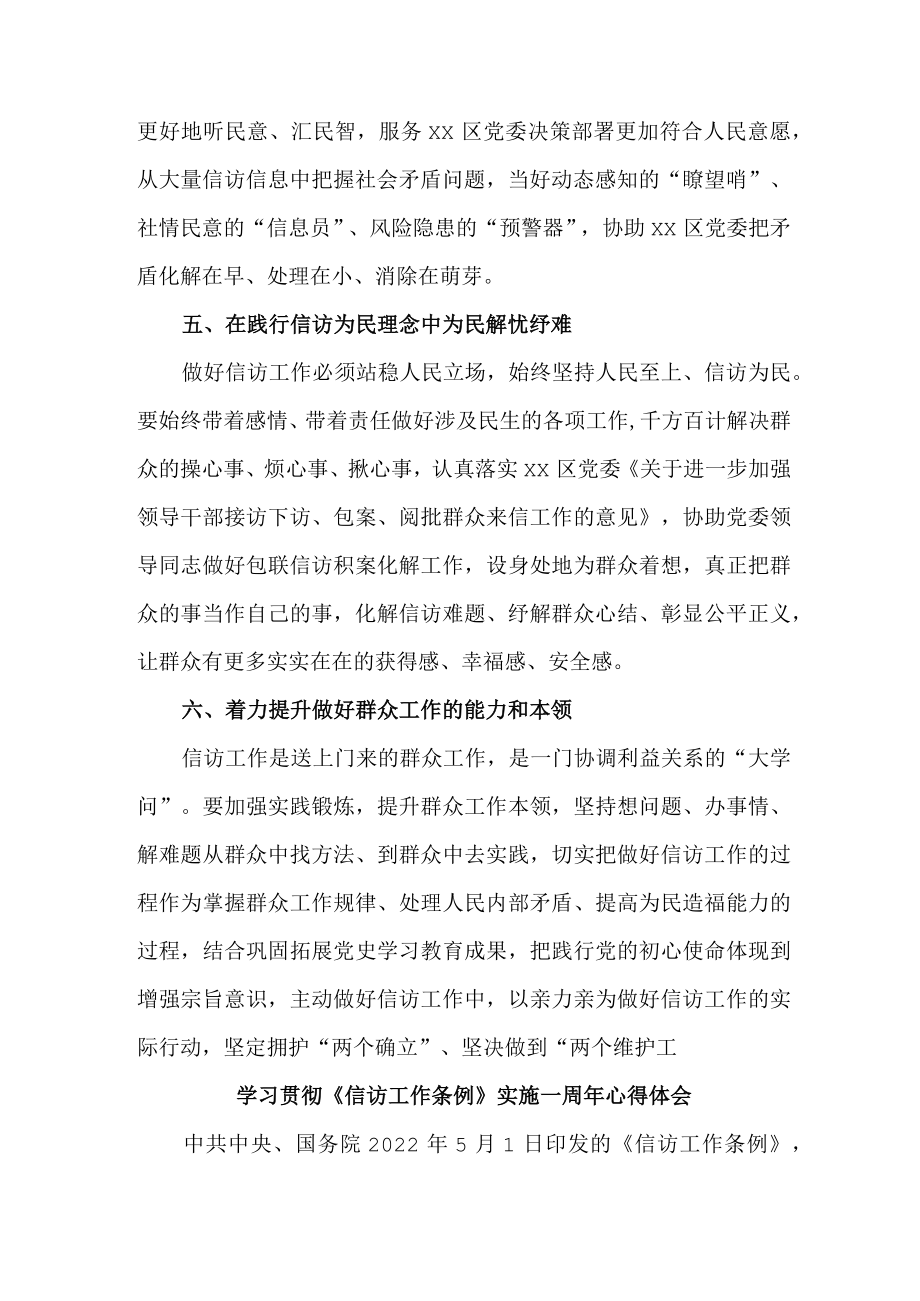 政法干部学习贯彻《信访工作条例》实施一周年个人心得体会 （新编3份）.docx_第3页