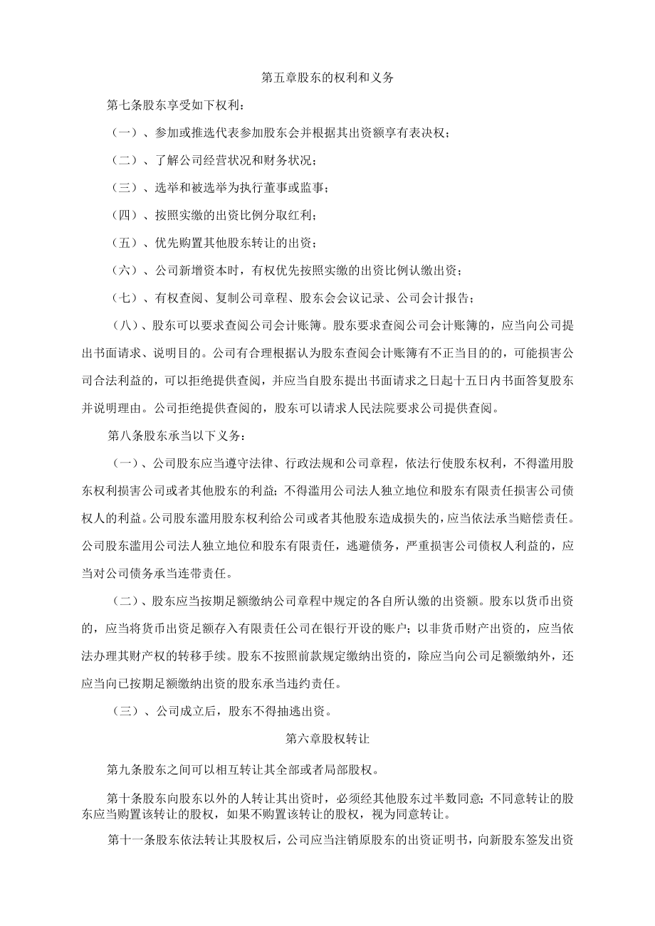 公司章程 .docx_第2页