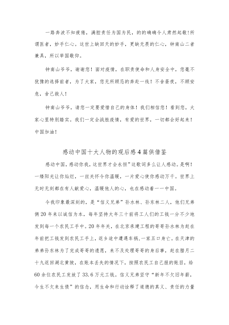 感动中国十大人物的观后感4篇供借鉴.docx_第2页