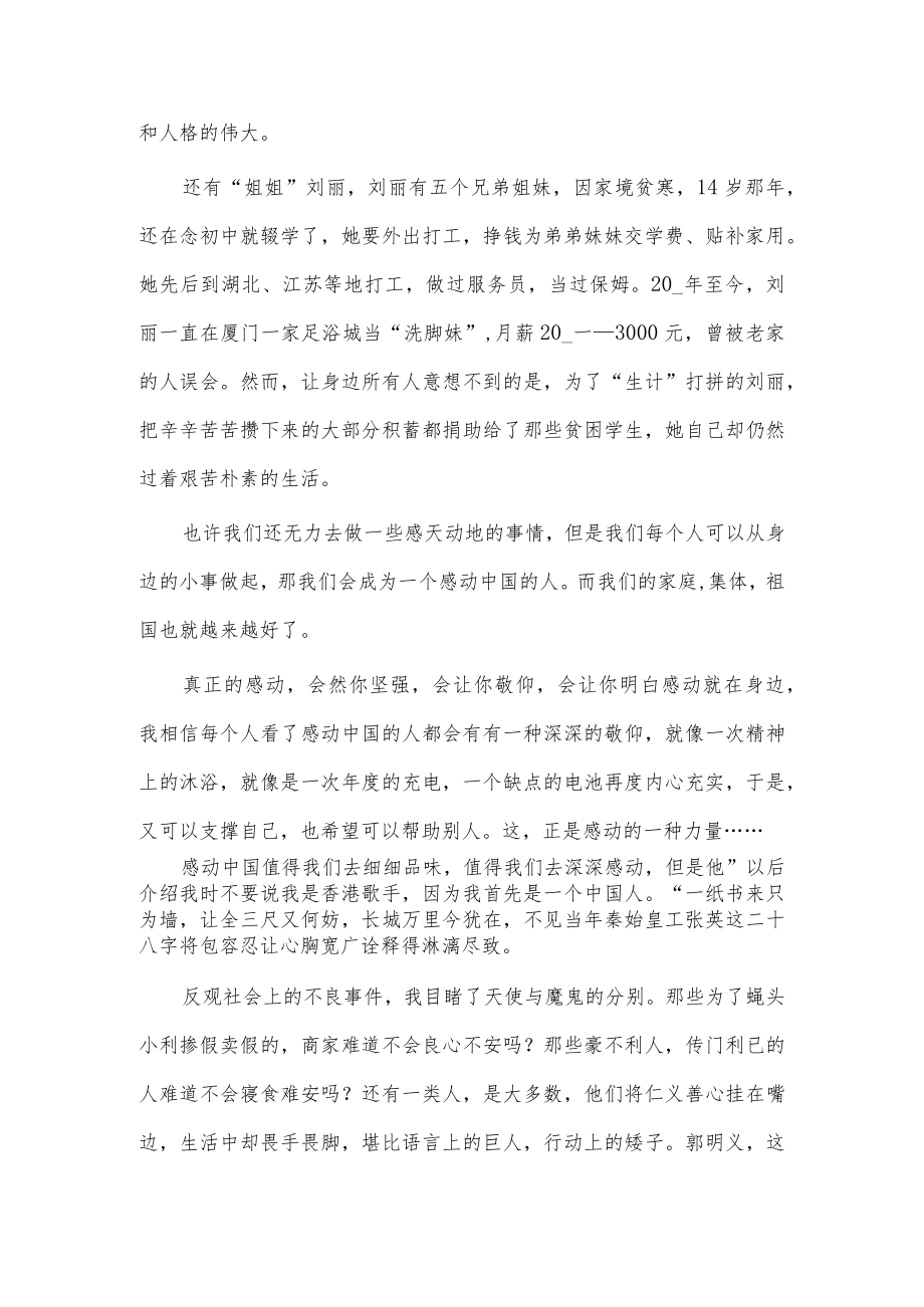 感动中国十大人物的观后感4篇供借鉴.docx_第3页