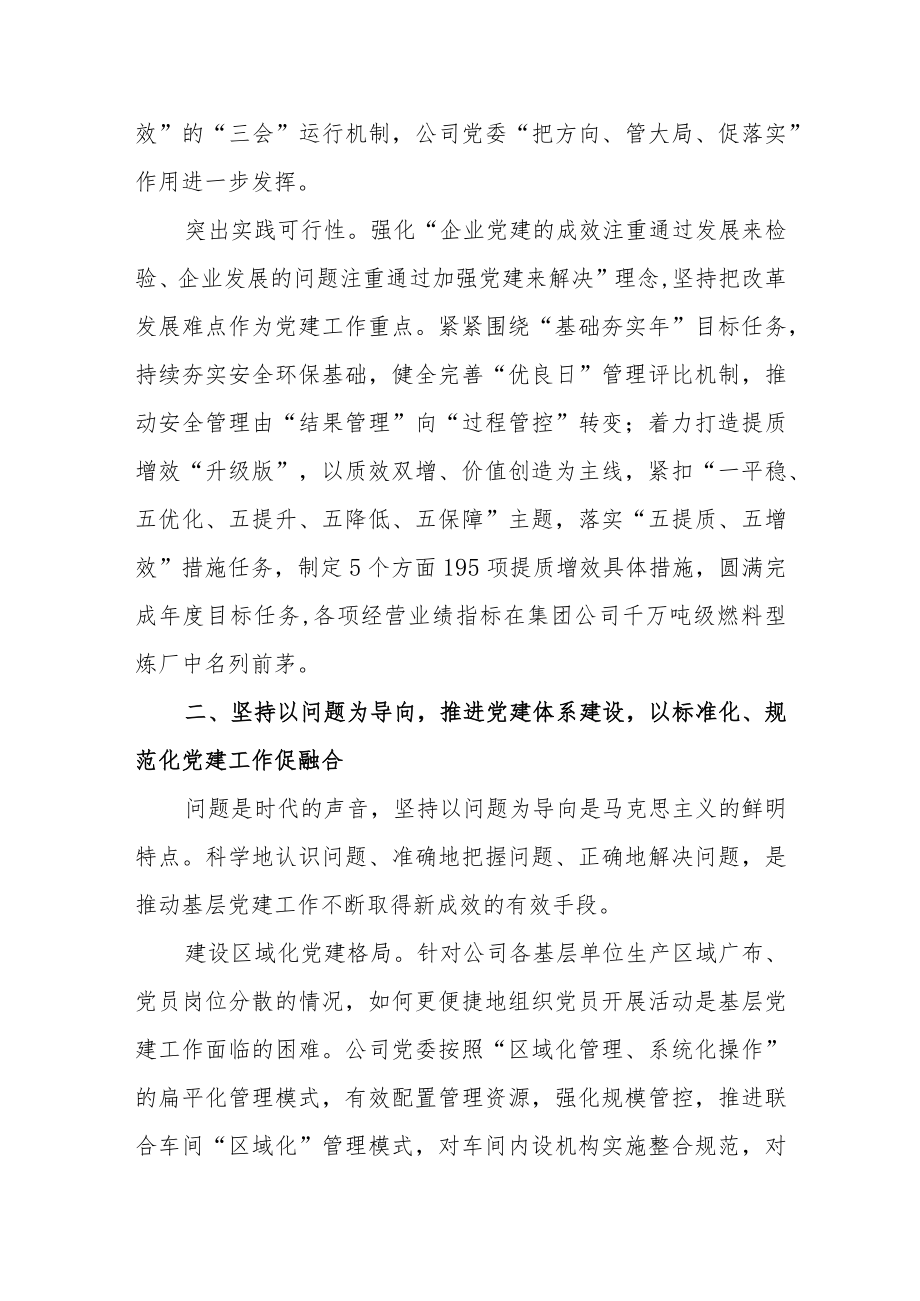 XX公司党建工作与生产经营深度融合经验材料.docx_第2页